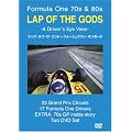 LAP OF THE GODS ~Driver's Eye View~ [DVD]