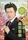 MUSIC MAGAZINE (�~���[�W�b�N�}�K�W��) 2011�N 03���� [�G��]