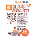 �Ό������� �̂����߂Ď���! �Ǐ�ʁE�a�C�ʉ��P�@50 (�ʍ��� 1592 �z�[��)