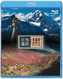 [DVD] 世界遺産 中国編 雲南の三江併流保護地域 I/II (Blu-ray Disc)