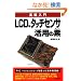 LCD&�^�b�`�Z���T���p�̑f (��b����)