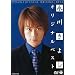 �X�삫�悵 �I���W�i���x�X�g [DVD]