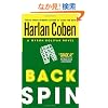 Back Spin (Myron Bolitar)