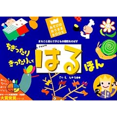 �͂�ق�\�܂邲�ƗV��Ŏq�ǂ��̌����̂΂� (�����т̂�������BOOK)