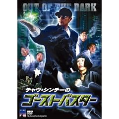 �`���E�E�V���`�[�̃S�[�X�g�o�X�^�[ [DVD]