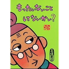 ���������Ȃ��΂�����@���������Ȃ��@���Ɓ@���ā@�Ȃ������H (�u�k�Ђ̑n��G�{)