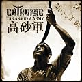 Takasago Army