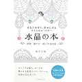 �����̖{�\���Ȃ������A�K���ɂ���N���X�^���E�p���[ ���\�E�I�ѕ��E�g����BOOK