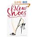 New Shoes: Contemporary Footwear Design