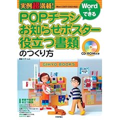 ���ᒴ����!Word�łł��� POP�`���V�E���m�点�|�X�^�[�E�𗧂��ނ̂����