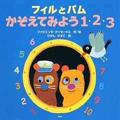 �t�B���ƃp�� �������Ă݂悤 1�E2�E3