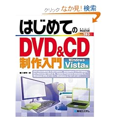 �͂��߂Ă�DVD&CD������� Windows Vista�� (BASIC MASTER SERIES)