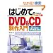 �͂��߂Ă�DVD&CD������� Windows Vista�� (BASIC MASTER SERIES)
