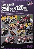 [DVD] 2008 MotoGP 250cc&125ccクラス 第9戦TTアッセン,第10戦ドイツGP [DVD]
