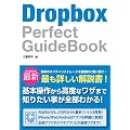 Dropbox Perfect GuideBook
