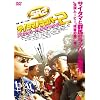 �r�q�T�C�^�}�m���b�p�[�Q���q���b�p�[�������炯�̃��C�� [DVD]