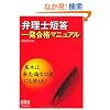 �ٗ��m�Z���ꔭ���i�}�j���A�� (LICENCE BOOKS)