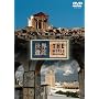 ���E��Y THE WORLD HERITAGE �`���j�W�A�� [DVD]