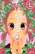 ���͂�ӂ� (7) (Be�ELove�R�~�b�N�X)