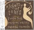 �܂̌` The Alchemy of tears