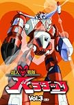 超人戦隊バラタック VOL.3 [DVD]