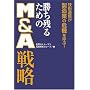 �����c�邽�߂�M&A�헪 �Z�p�ߐM�������Ƃ̊�@���Ă�!