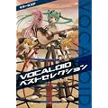 �M�^�[�X�R�A VOCALOID�x�X�g�Z���N�V����