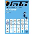 NAKI 26�̃i���Z���X=�}�V�[�� [DVD]