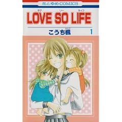 LOVE SO LIFE 1 (�ԂƂ��COMICS)