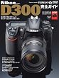 Nikon D300 ���S�K�C�h (�C���v���X���b�N DCM MOOK)