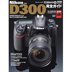 Nikon D300 ���S�K�C�h (�C���v���X���b�N DCM MOOK)