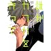 �N���J�t�J������� 1 (BUNCH COMICS)