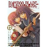 BAMBOO BLADE 12 (�����O�K���K���R�~�b�N�X)�y�� ���O�ɂ��