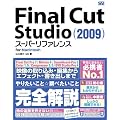Final Cut Studio (2009) �X�[�p�[���t�@�����X for Macintosh
