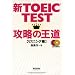 �VTOEIC(R) TEST�U���̉����y���X�j���O�ҁz (CD 2���t��)