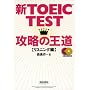�VTOEIC(R) TEST�U���̉����y���X�j���O�ҁz (CD 2���t��)
