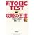 �VTOEIC(R) TEST�U���̉����y���X�j���O�ҁz (CD 2���t��)
