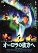 �I�[�����̔ޕ��� [DVD]