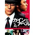 �T�㎖����5 �J�C���ƃA�x�� [DVD]