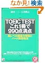 TOEIC(R)TEST����1����990�_���_ (CD BOOK ) (�A�X�J�J���`���[)