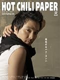 [Book] HOT CHILI PAPER Vol.47(DVD付)