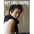 HOT CHILI PAPER Vol.47(DVD�t)