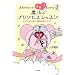 ��D���ȂЂƂɐ��E��!������閂�@�̃v�����Z�X���b�X�� ������ (Serendip Heart Selection)