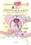 ��D���ȂЂƂɐ��E��!������閂�@�̃v�����Z�X���b�X�� ������ (Serendip Heart Selection)