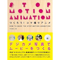 ���낤�I�R�}�B��A�j�� - HOW TO MAKE THE STOP MOTION ANIMATION