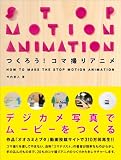���낤�I�R�}�B��A�j�� - HOW TO MAKE THE STOP MOTION ANIMATION