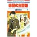�Ԕ��̔���P 4 (�ԂƂ��COMICS)