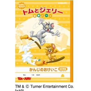 【クリックで詳細表示】トム＆ジェリーかんじのおけいこ50字3冊組