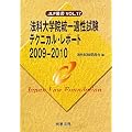 �@�ȑ�w�@����K�������e�N�j�J���E���|�[�g�q2009�]2010�r (JLF�p��)