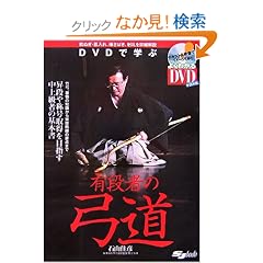 DVD�Ŋw�ԗL�i�҂̋|�� (�悭�킩��DVD+BOOK�\SJ budo)
